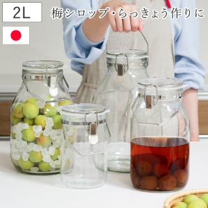 セラーメイト 取手付密封びん 2L 梅仕事 ガラス保存容器 梅酒 梅シロップ 果実酒 ピクルス 密閉瓶 保存瓶 星硝 日本製｜FavoriteStyle キッチン・雑貨