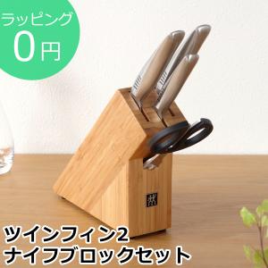 ヘンケルス ツヴィリング ツインフィン 2 ナイフブロックセット 3本 セット 包丁 ステンレス 料理バサミ ナイフブロック TWIN FIN II 30910-000｜favoritestyle