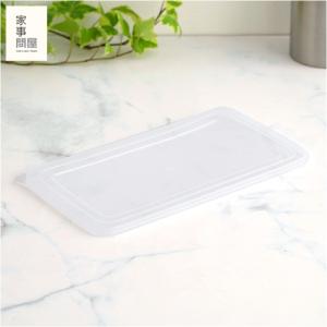 家事問屋 スリムバット用フタ ポリエチレン スリム 蓋 保存 スタッキング 下ごしらえ キッチンツール 日本製 made in Japan 36425｜FavoriteStyle キッチン・雑貨