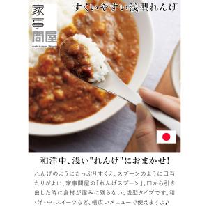 家事問屋 れんげスプーン レンゲ 17cm 浅...の詳細画像2