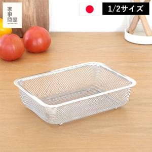 家事問屋 水切り ザル 下ごしらえ角ザル 1/2 ステンレス