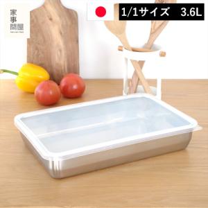 家事問屋 バット 蓋付き システムバット 1/1 ステンレス 角型 下ごしらえ 常備菜 作り置き キッチンツール 日本製 36502｜FavoriteStyle キッチン・雑貨