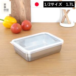 家事問屋 バット 蓋付き システムバット 1/2 ステンレス