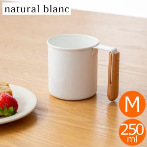 マグカップ S 150ml 琺瑯 ホーロー 持ち手 木 natural blanc