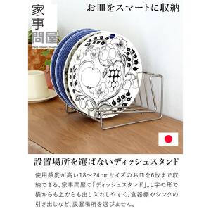家事問屋 ディッシュスタンド 18 18〜24...の詳細画像2