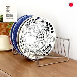 家事問屋 ディッシュスタンド 18 18〜24cm 6枚 ディッシュラック 皿