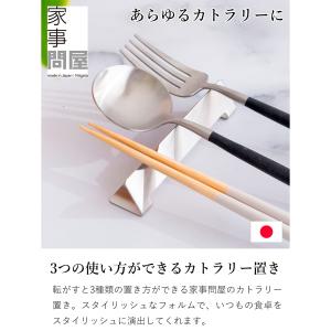 家事問屋 カトラリー置き カトラリーレスト 箸...の詳細画像2
