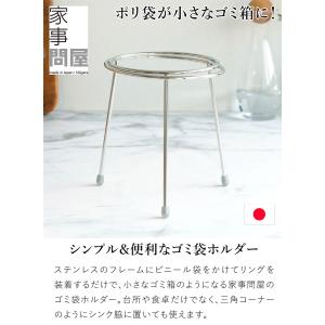 家事問屋 ゴミ袋ホルダー ステンレス 三角コー...の詳細画像2