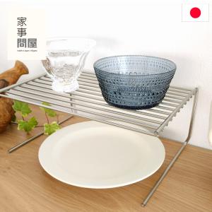 家事問屋 スペースラック26 食器 収納 皿 食器棚 キッチン収納 2段 ラック ディッシュラック ステンレス 日本製 made in Japan 43119｜FavoriteStyle キッチン・雑貨