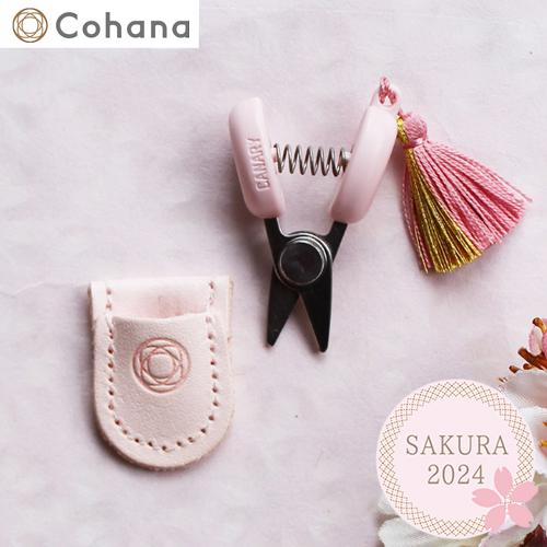 Cohana 関の豆ばさみ さくら SAKURA 2024 限定カラー 小さなハサミ 糸切りばさみ ...