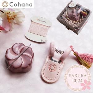 [お一人様1点限り] Cohana さくらのお針子セット さくら SAKURA 2024 限定 日本製 コハナ 裁縫道具 糸切りばさみ 針やすめ 母の日