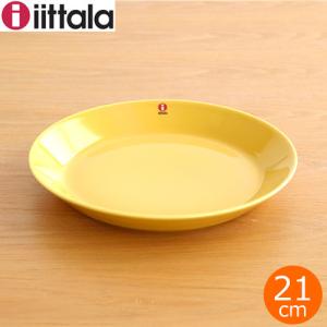 イッタラ ティーマ プレート 21cm ハニー イエロー 皿 平皿 iittala Teema 北欧 食器｜favoritestyle