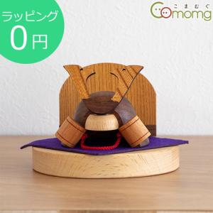 【取扱終了】こまむぐ 兜 どんぐり兜 兜セット 兜のみ 五月人形 木 兜飾り コンパクト 木製 端午の節句 日本製 限定品 おもちゃのこまーむ