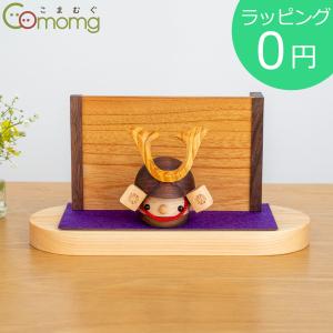 五月人形 木製 兜飾り モダン コンパクト おしゃれ こいのぼり