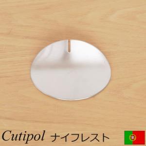 クチポール カトラリーレスト ナイフレスト Cutipol カトラリー置き