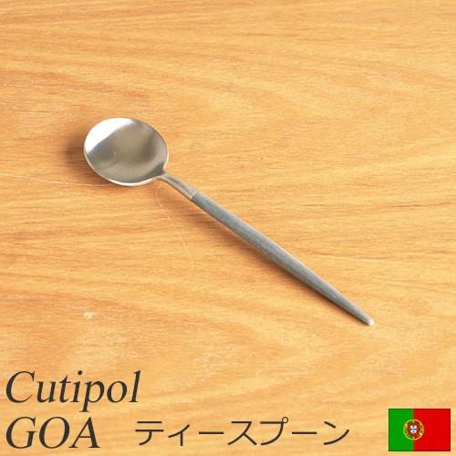 クチポール ゴア ティースプーン グレー Cutipol GOA カトラリー スプーン 食器 おしゃ...