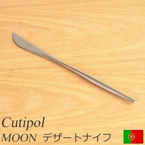 クチポール ムーン マット デザートナイフ Cutipol MOON MATT カトラリー ナイフ ...