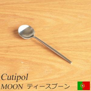 クチポール ムーン マット ティースプーン Cutipol MOON MATT カトラリー スプーン コーヒースプーン 食器 おしゃれ 軽量｜favoritestyle