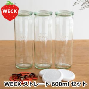 WECK ストレート 600ml セット 3個セット ゴムパッキン ステンレスクリップ シリコンキャップ ウェック 保存容器｜favoritestyle