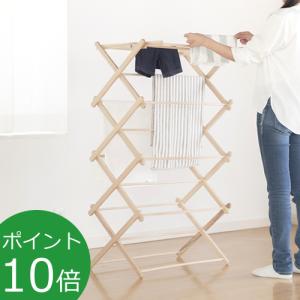 BIERTA ビエルタ クロスドライヤー 折りたたみ 物干し 木製 物干し