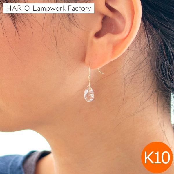 ＼11/30・12/1はポイント10倍／ ハリオ ピアス プリュイ K10 ガラス製 HARIO L...