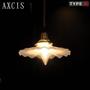 ペンダントライト灯具＆ミルクガラスシェード　電球付き　アクシス AXCIS（アクシス） ＼12/5〜7はポイント10倍／ ランプシェード