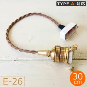 AXCIS（アクシス） ペンダント灯具 E17用 BR カバー付 100cm AXCIS