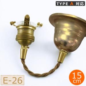 ペンダント灯具 E26用 BR カバー付 15cm AXCIS アクシス HOMESTEAD