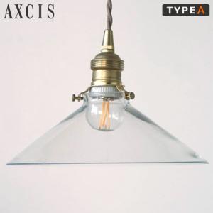 AXCIS（アクシス） ガラス シェード コニック タイプA 照明 ランプ