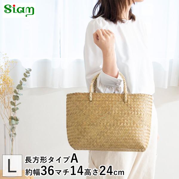 かごバッグ L サイアム カチュー 手編み ハンドメイド 収納バスケット かご収納 ナチュラル トー...