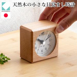 ＼クーポン対象 9/14 10:59迄／ 置き時計 目覚まし時計 木製 ナチュラル 加藤木工 四角 スイープムーブメント 日本製 カトモク KATOMOKU