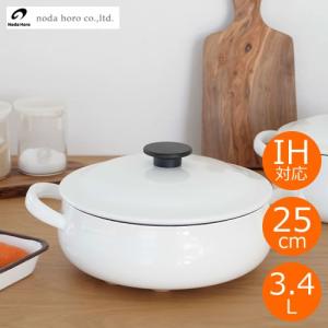 野田琺瑯（noda horo） 両手鍋 NOMAKU(ノマク) キャセロール 24cm