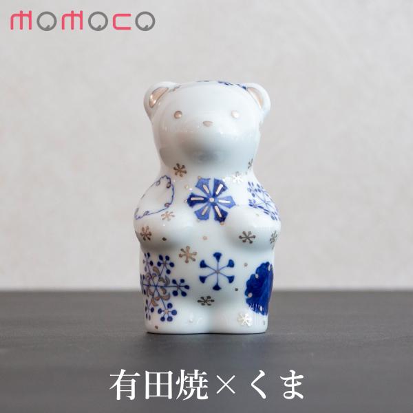 賞美堂本店 有田焼 くまフィギュア momoco bear 雪華 福珠窯 モモコベア 熊 クマ 置物...