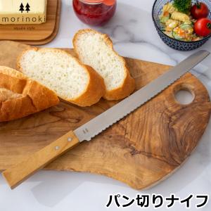 パン切り包丁 ブレッドナイフ パンナイフ パン切りナイフ morinoki 志津刃物製作所 パン用ナイフ 日本製 SM-4000