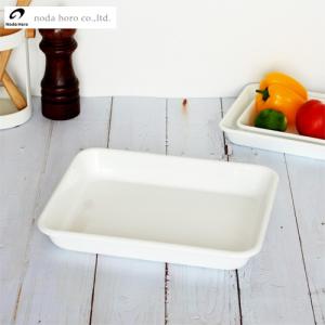 野田琺瑯（noda horo） バット 21取 ホーロー ホワイト 白 全白