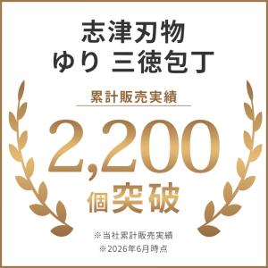 三徳包丁 ゆり 志津刃物製作所 万能包丁 日本...の詳細画像1