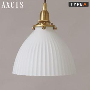 AXCIS（アクシス） ＼12/5〜7はポイント10倍／ ランプシェード