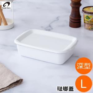 ぬか漬け美人 ＼12/28はポイント10倍／ 野田琺瑯 ぬか1kg用 3.2L