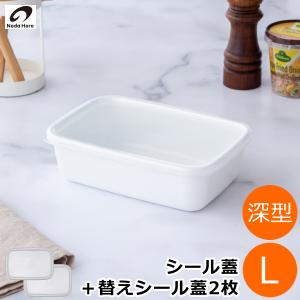 White Series 野田琺瑯 レクタングル 深型 S サイズ 琺瑯蓋付 ホーロー