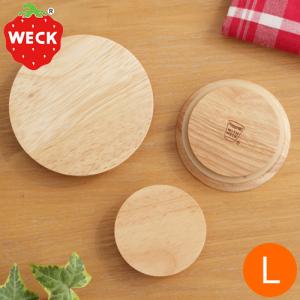 WECK フラットトップ 木の蓋 Lサイズ