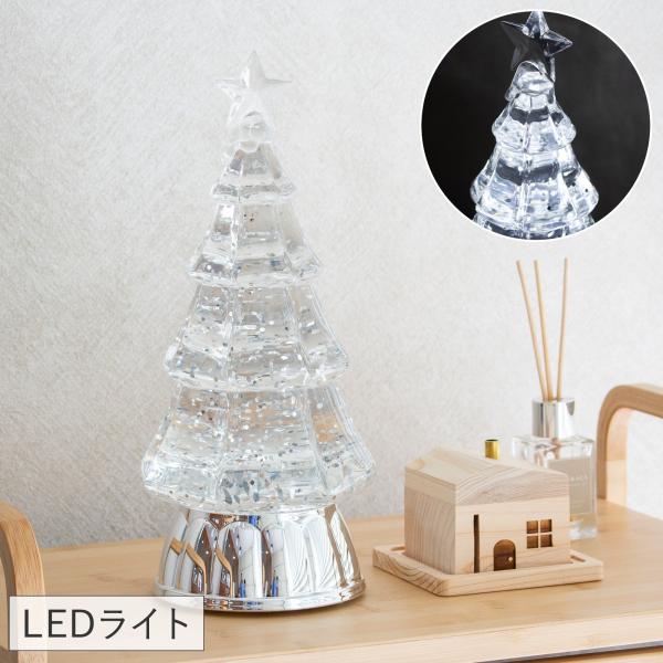 クリスマスツリーライトスタンド シルバー クリスマス ツリー クリスマスグッズ 光る 電池式 USB...