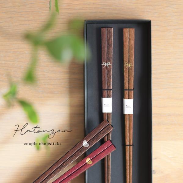 CDF etendue 初膳 夫婦箸BOXセット(お箸 ペア おしゃれ 和柄 和風 結婚祝い プレゼ...