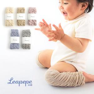 Leapepe レアペペ ベビーレッグ ORGANIC COTTON 29-0001(レッグウォーマー ベビー 夏 綿 薄手 男の子 女の子 靴下 新生児 赤ちゃん 日本製)