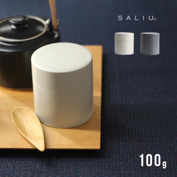 SALIU 茶缶 100g 30651(茶筒 おしゃれ 日本製 茶 保存 茶葉 保存缶 保存容器 茶...