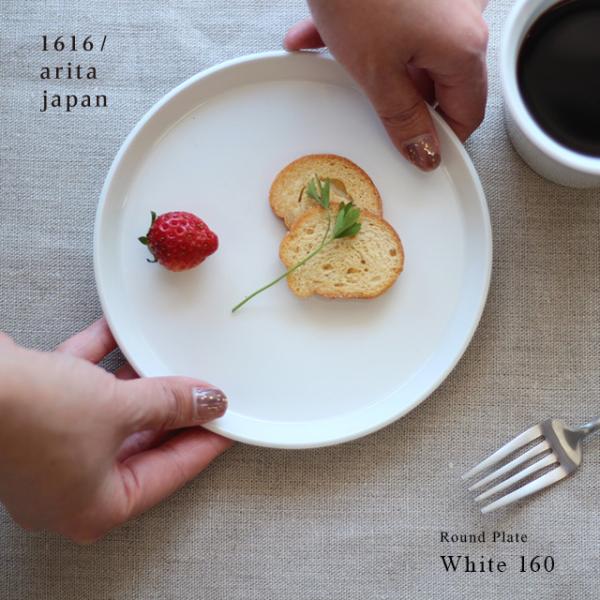 1616/arita japan TY Round Plate White 160(皿 プレート お...