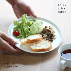 1616/arita japan TY Round Plate White 200(皿 プレート おしゃれ 丸 ホワイト 丸皿 中皿 食器 有田焼 人気 ブランド カフェ 北欧 結婚祝い ギフト 20cm)