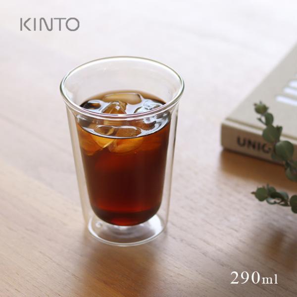KINTO CAST ダブルウォール カクテルグラス 290ml 21431(ダブルウォールグラス ...