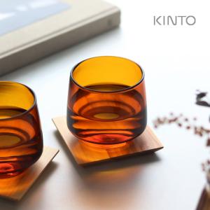 KINTO キントー SEPIA タンブラー 270ml アンバー 21746