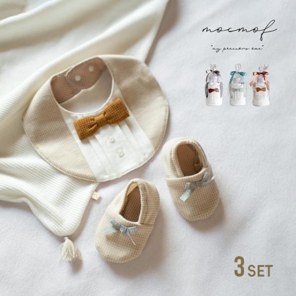 mocmof フォーマル3点セット ケーキ型 622-276502(出産祝い おしゃれ ギフトセット...