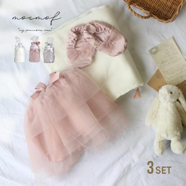 mocmof バレリーナ3点セット ケーキ型 622-276503(出産祝い おしゃれ ギフトセット...